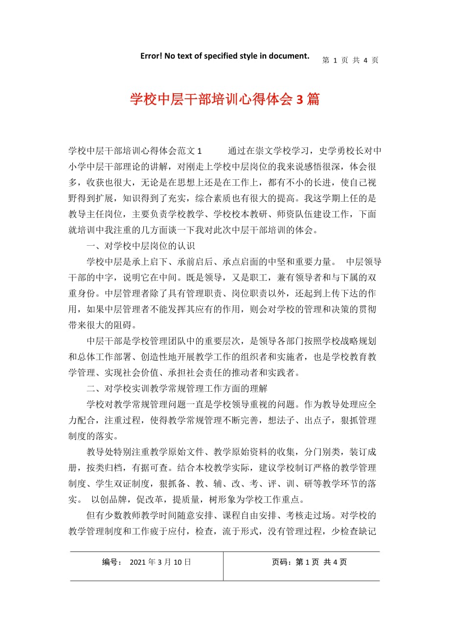 學校網站建設心得(學校網站建設心得體會)