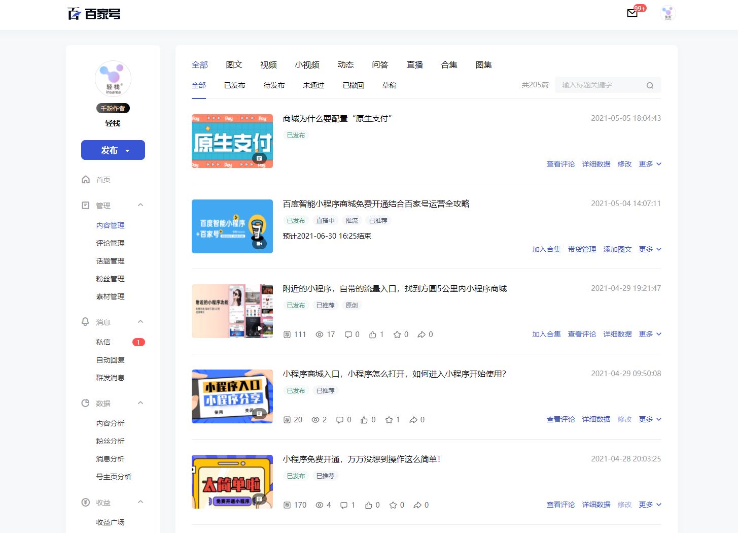 百度小程序怎么開發(fā)(百度小程序開發(fā)教程視頻)