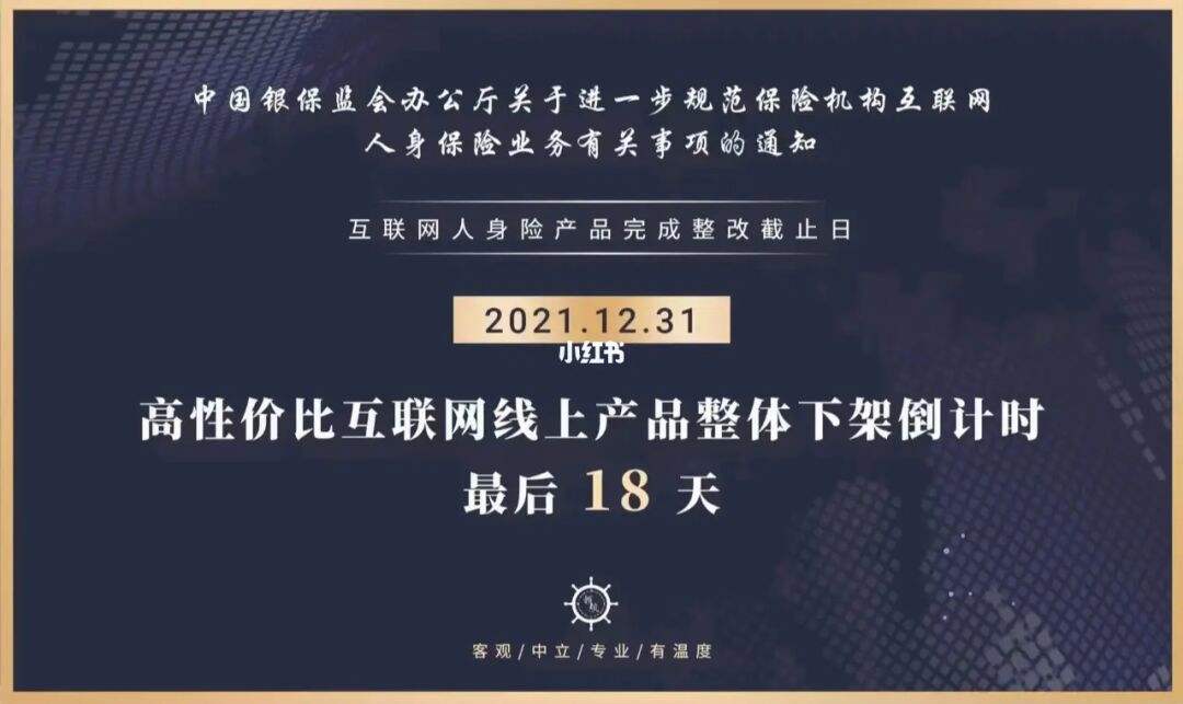 互聯網保險新規最新消息(互聯網保險新規最新消息查詢)