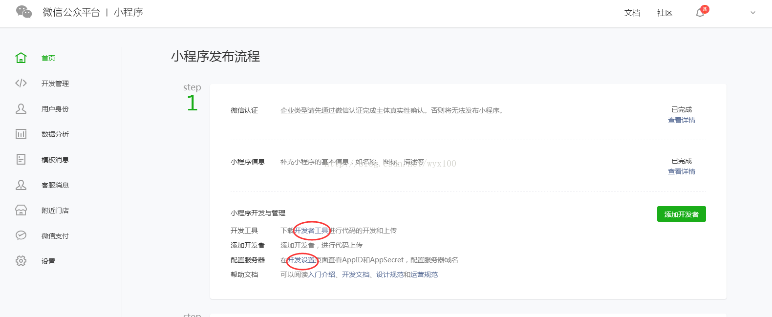 小程序開發(fā)調(diào)試(小程序開發(fā)調(diào)試教程)