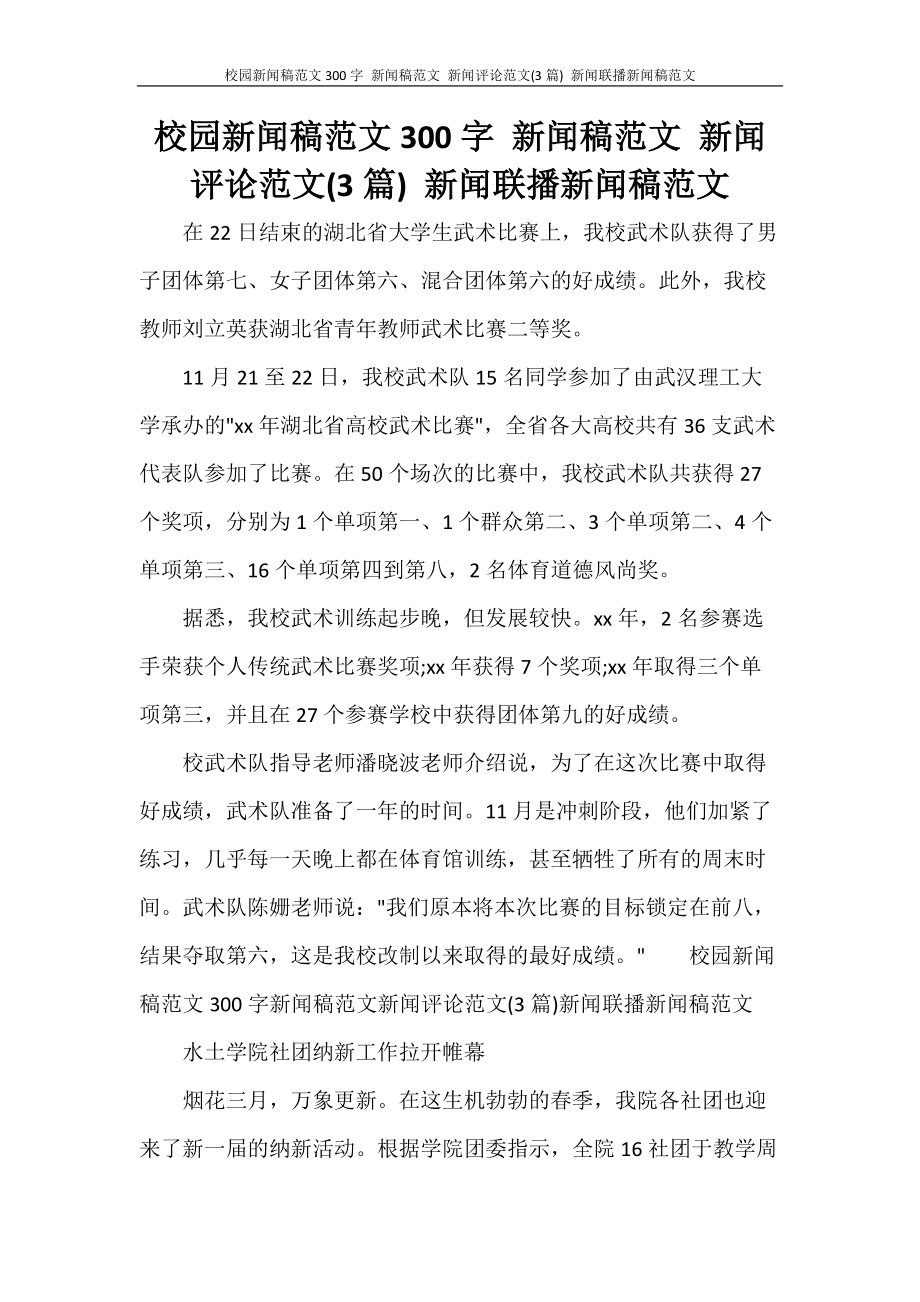 包含麗水互聯(lián)網醫(yī)院新聞稿范文的詞條