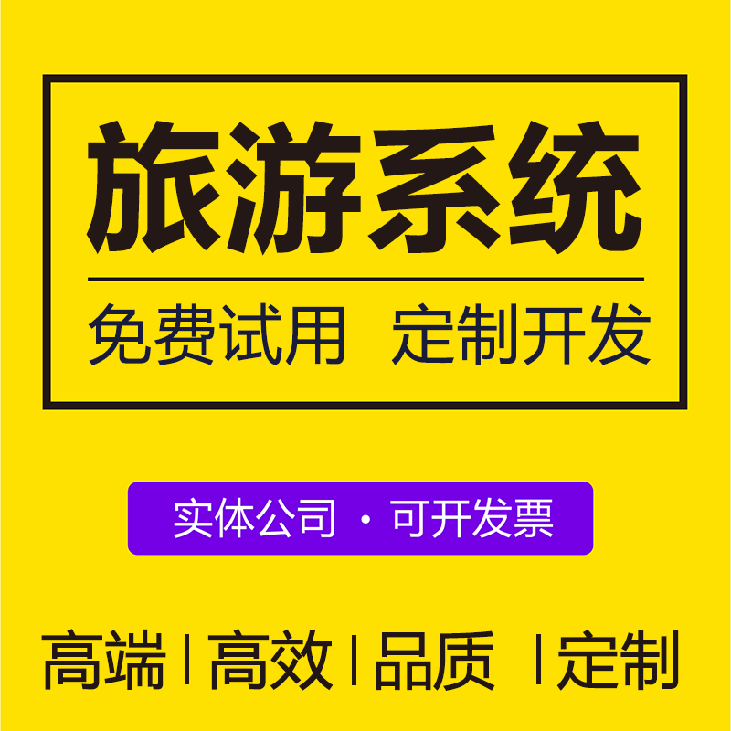 秦皇島旅游小程序開發(秦皇島旅游小程序開發平臺)