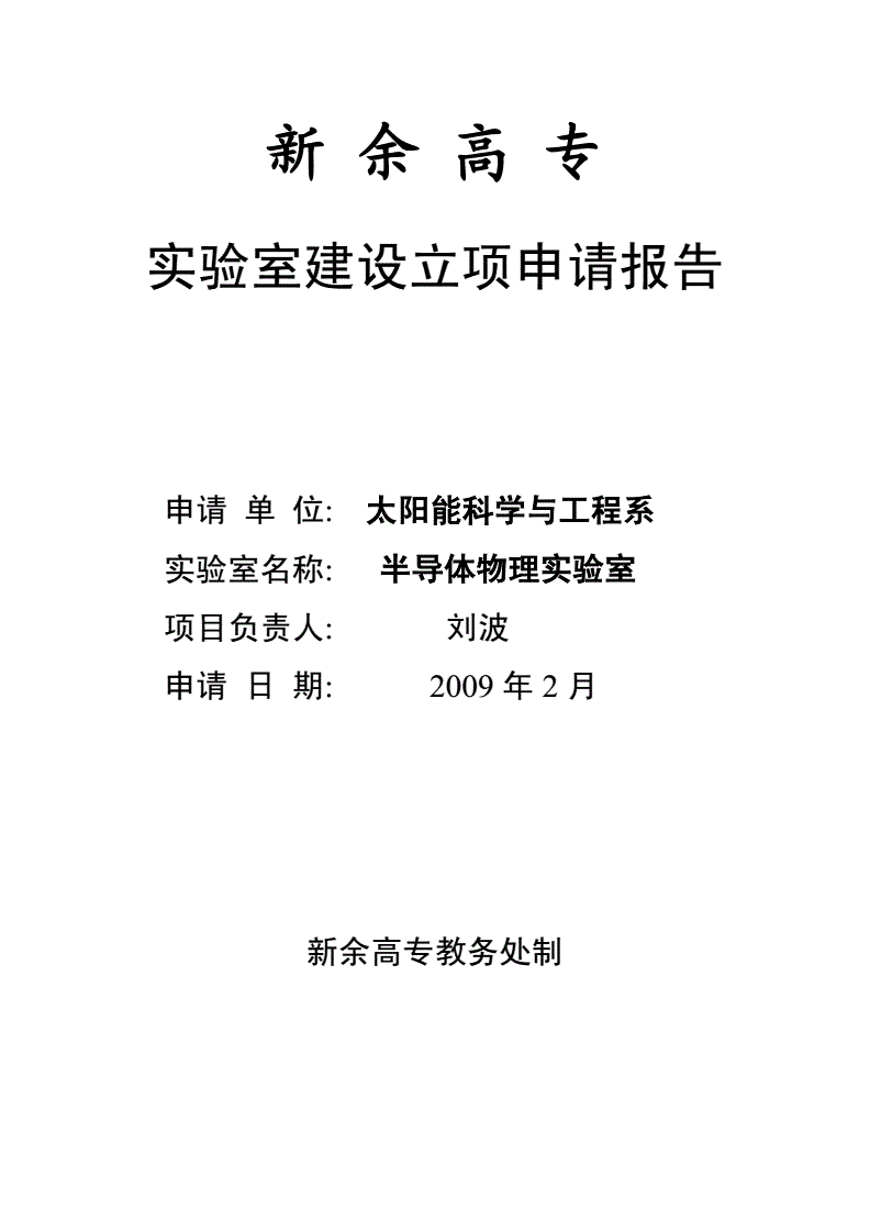 公司網站建設申請報告(公司網站建設申請報告怎么寫)