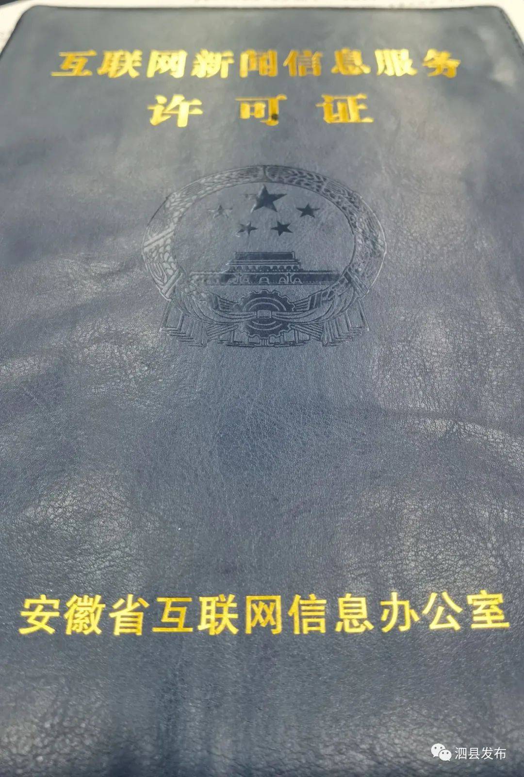 安徽新聞互聯網(安徽網新資訊有限公司)