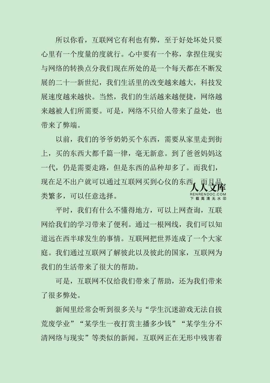 互聯網對新聞的利與弊(互聯網對新聞的利與弊作文)