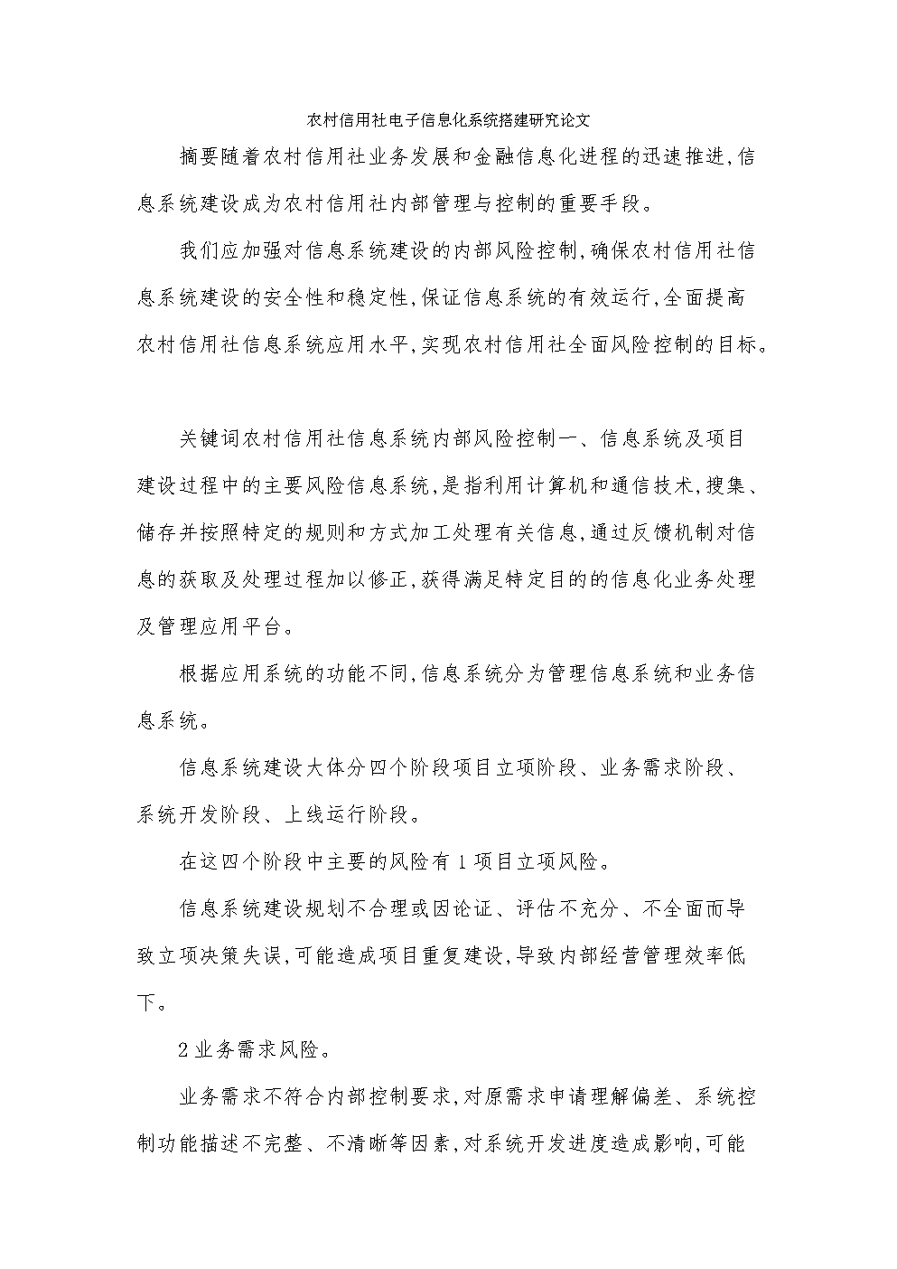 東營網站建設論文總結(網站建設論文3000字)