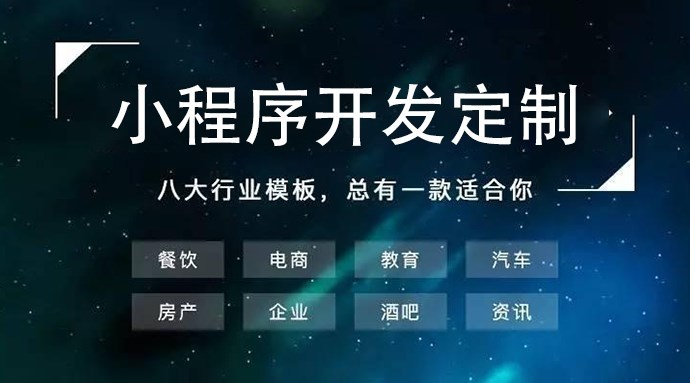 忻州小程序開(kāi)發(fā)服務(wù)(忻州小程序開(kāi)發(fā)服務(wù)公司)