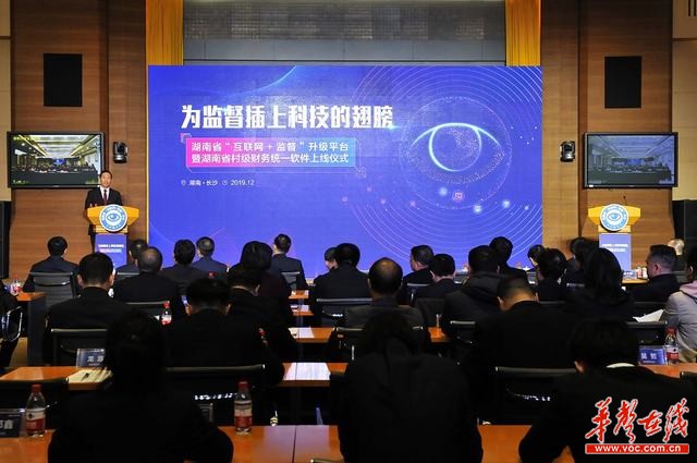 湖南互聯網監督新聞(湖南互聯網+監督下載)