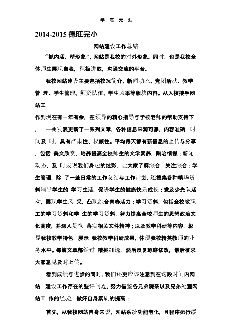 新聞網站建設工作總結(新聞網站建設工作總結范文)