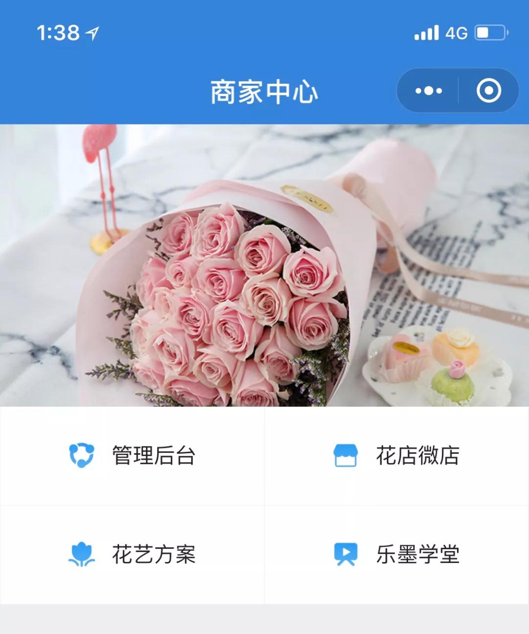 北京花店小程序開發(花店小程序首頁做什么內容)