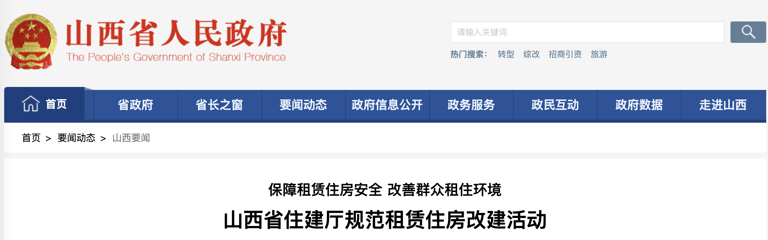 山西建設(shè)廳網(wǎng)站首頁(山西建設(shè)廳網(wǎng)站首頁查詢)