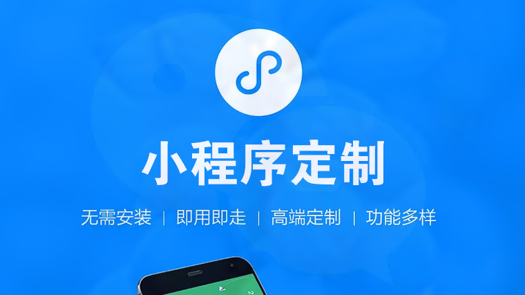 滄州小程序開發(fā)app開發(fā)(滄州小程序開發(fā)app開發(fā)平臺)