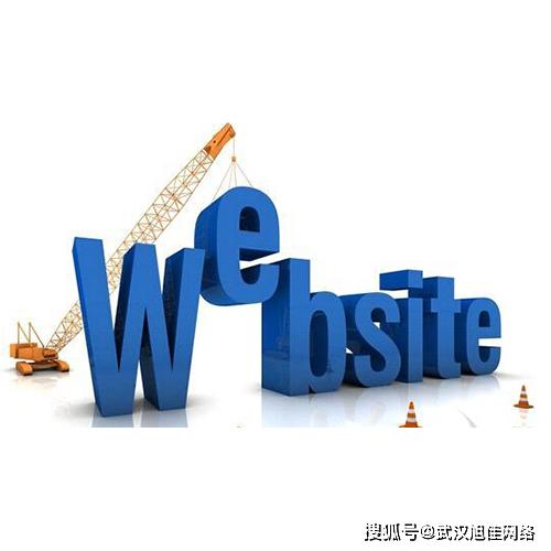 武漢網站建設團隊(武漢網站建設團隊有哪些)