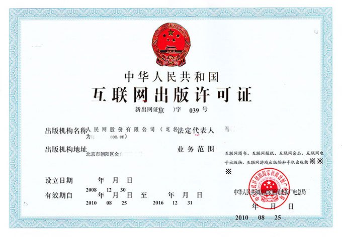 互聯網新聞資質備案(互聯網新聞許可證申請條件)