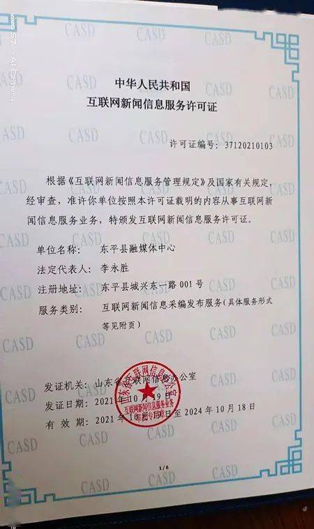 互聯網新聞許可證注冊資本(互聯網新聞許可證有效期幾年)