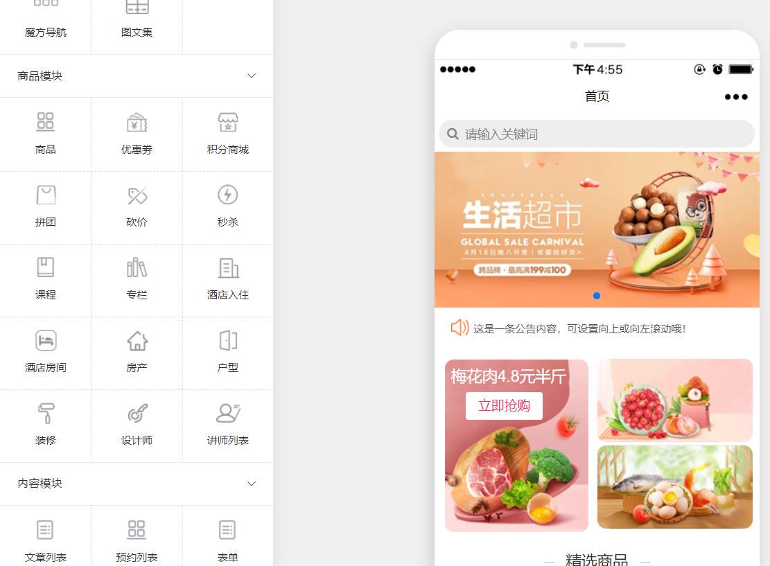 山東超市小程序開發(山東超市小程序開發商)