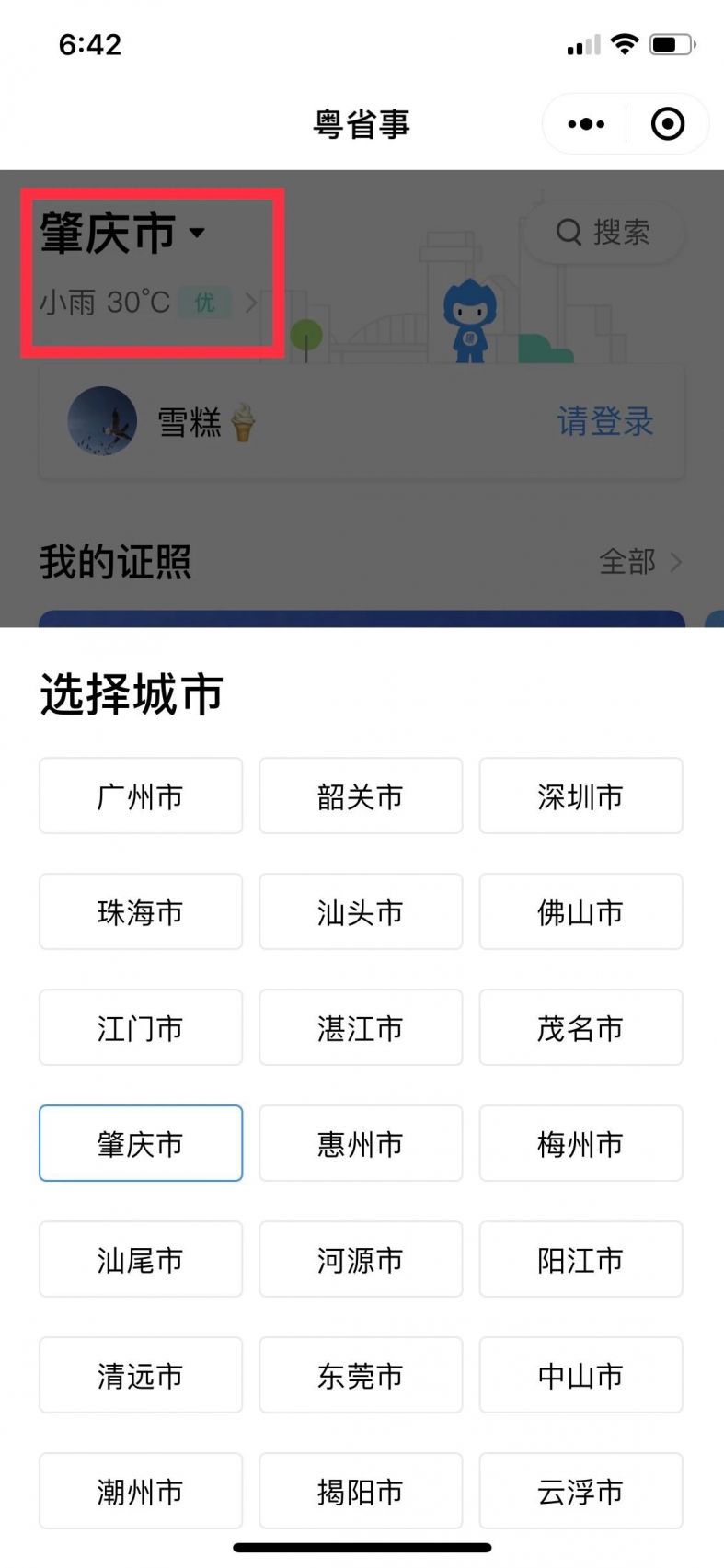 肇慶夜游珠江小程序開發(fā)的簡(jiǎn)單介紹