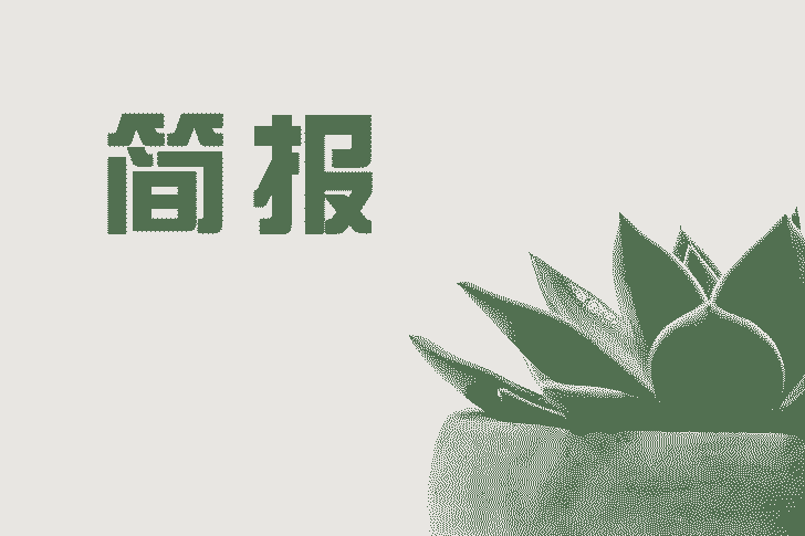 互聯(lián)網(wǎng)早報新聞簡報內(nèi)容(互聯(lián)網(wǎng)早報新聞簡報內(nèi)容怎么寫)