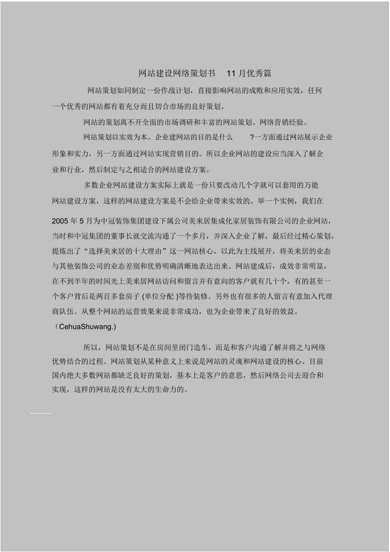 個人網(wǎng)站建設策劃書新聞(個人網(wǎng)站建設策劃書新聞怎么寫)