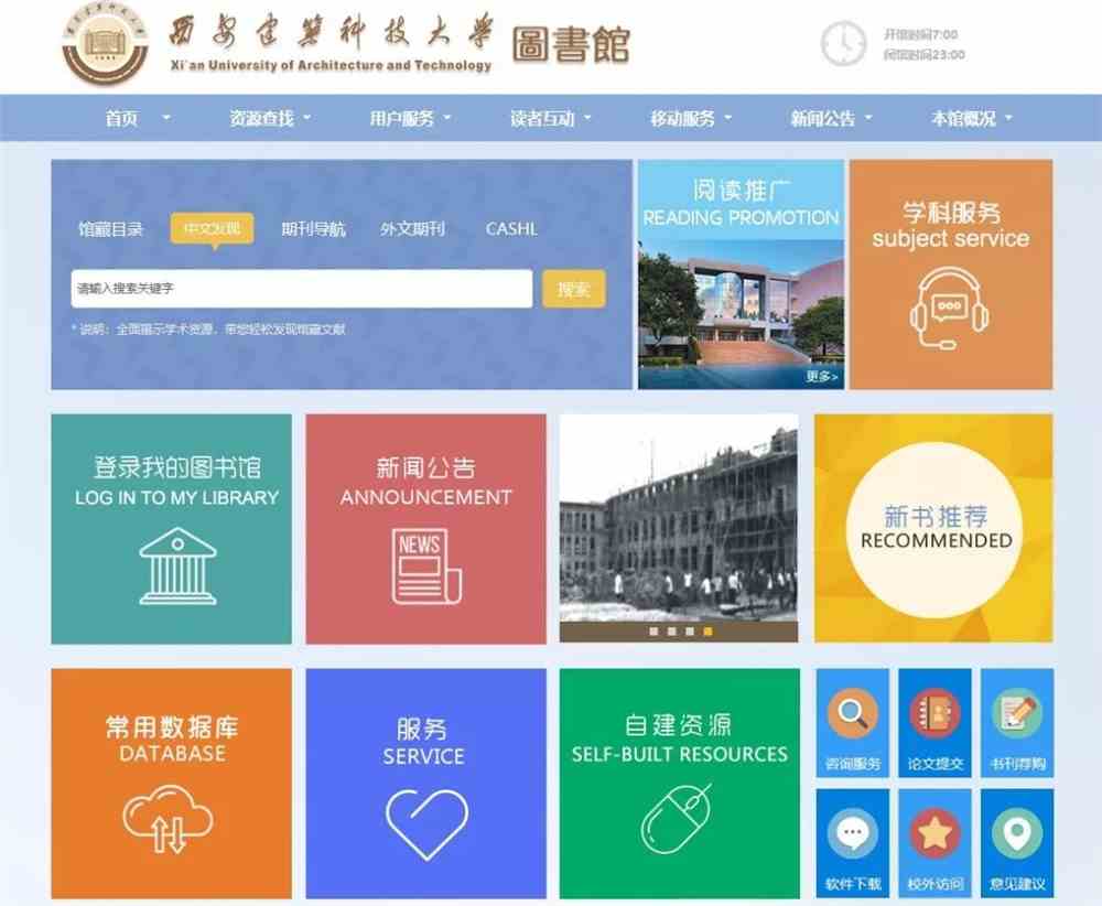 圖書館網站建設(圖書館網站建設及利用情況)