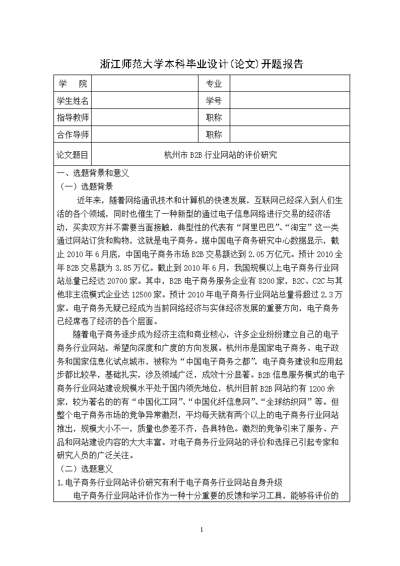 山東網站建設報告(濟南網站建設方案書)