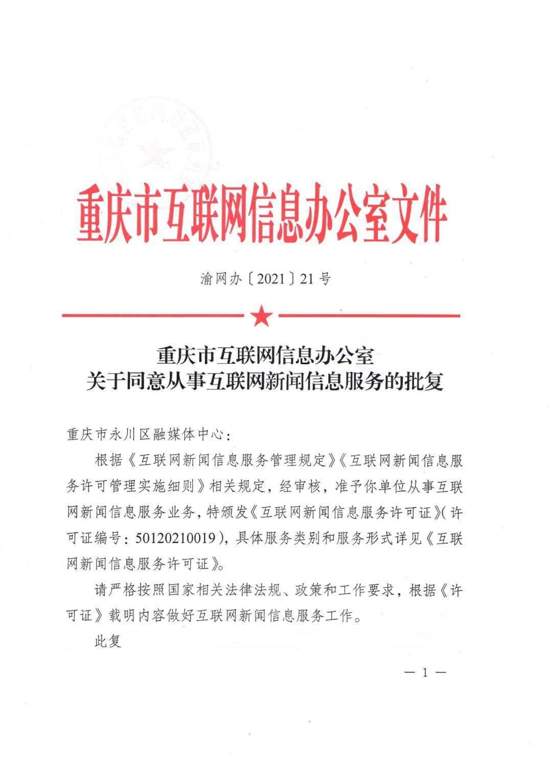 互聯網新聞信息許可制度(互聯網新聞信息服務許可證有效期為?)
