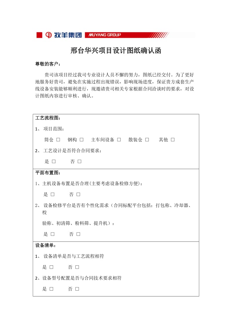 網站建設確認函(網站建設申請報告)