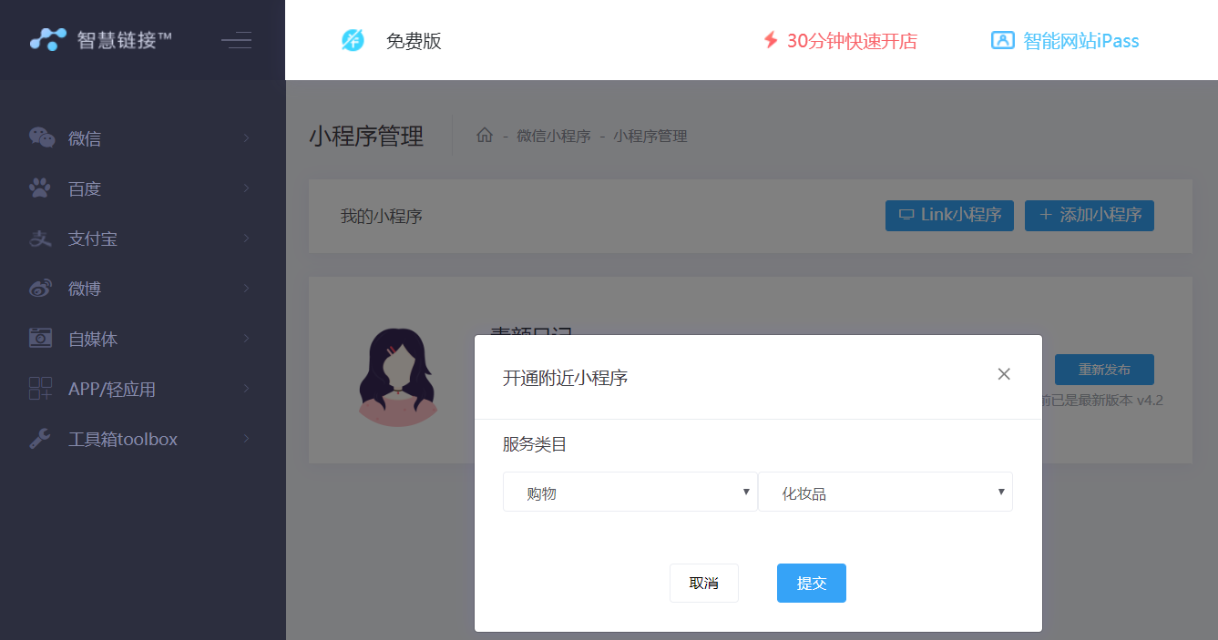 怎么開通小程序開發(fā)(怎么開通小程序開發(fā)服務(wù))