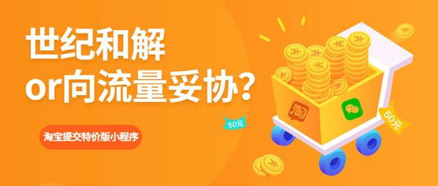 淘寶小程序開(kāi)發(fā)價(jià)格(淘寶上的小程序開(kāi)發(fā)為什么這么便宜)