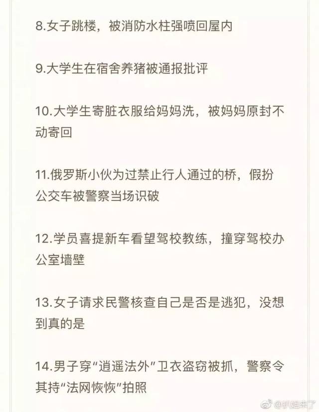 互聯網的奇葩新聞(互聯網方面的搞笑段子)