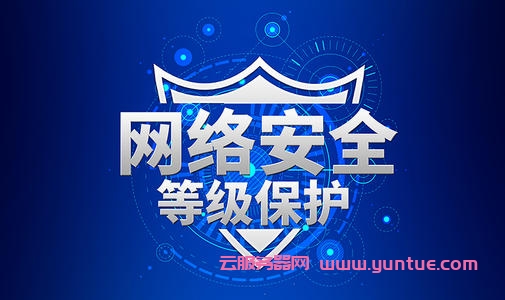 互聯網等級保護法最新消息(互聯網等級保護法最新消息是什么)