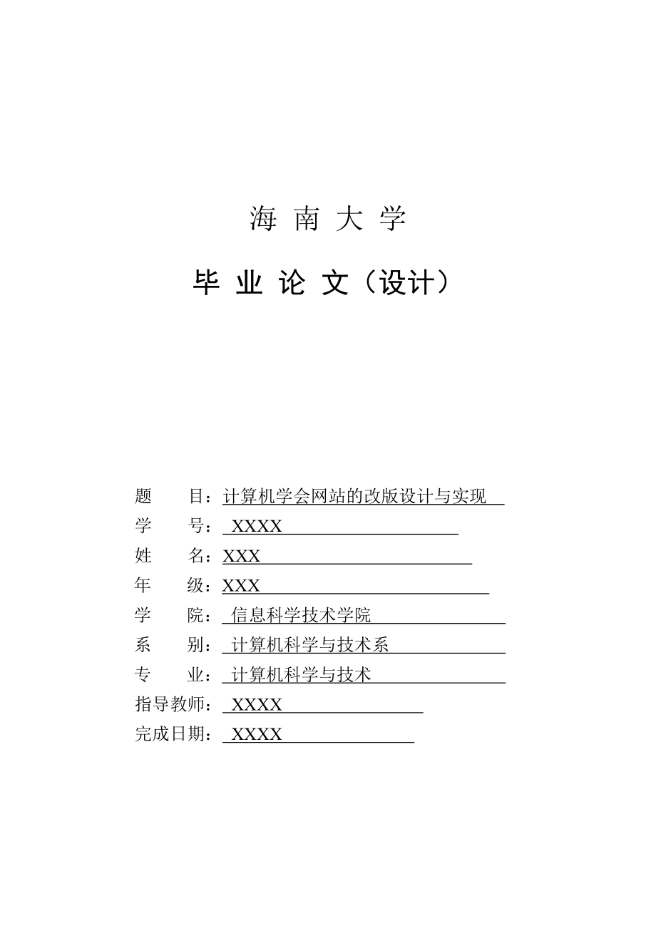 湖北網站建設論文(網站建設論文參考文獻最新版)