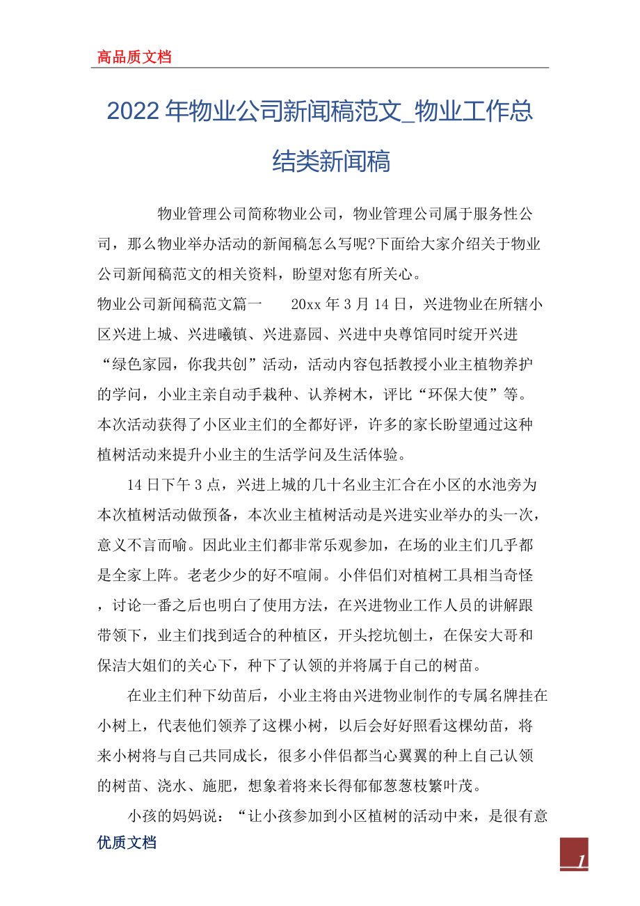 互聯網市場的新聞稿范文(互聯網市場的新聞稿范文怎么寫)