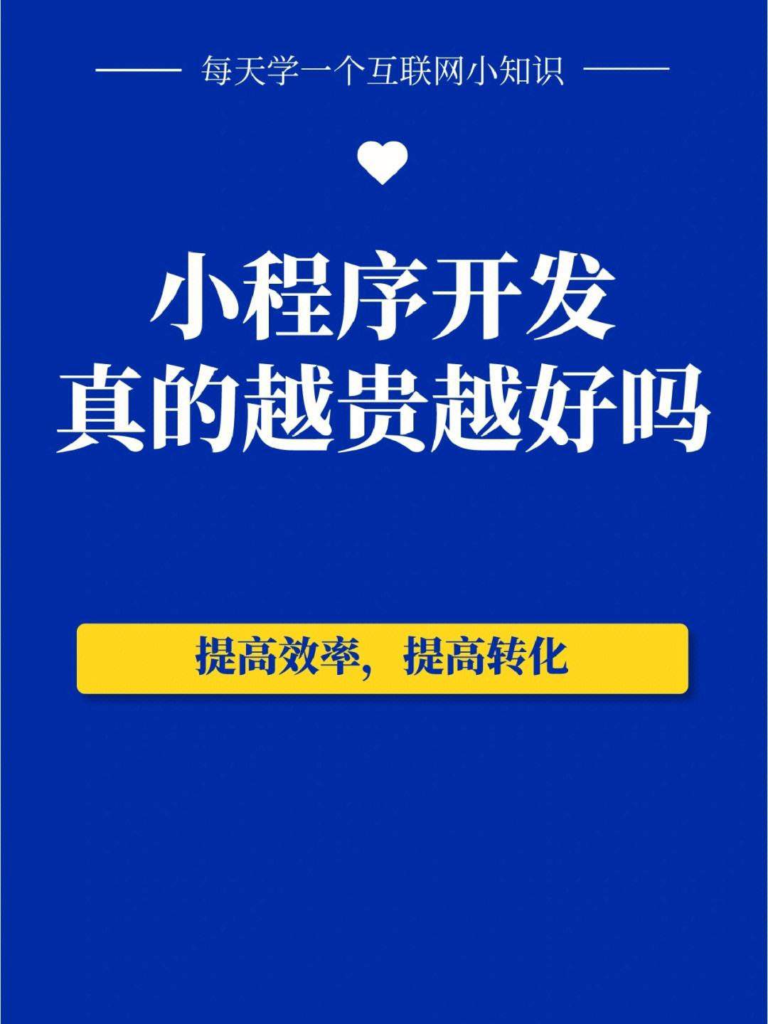 開(kāi)發(fā)小程序掙錢(qián)么(開(kāi)發(fā)小程序費(fèi)用多少)