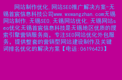 無錫網站建設公司(無錫網站建設公司排名)