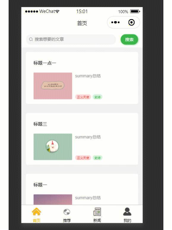 開發(fā)微信閱讀新聞小程序(開發(fā)微信閱讀新聞小程序怎么做)