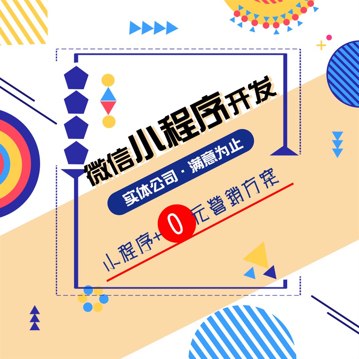 福州智能小程序開發(fā)(福州小程序制作公司排行榜)