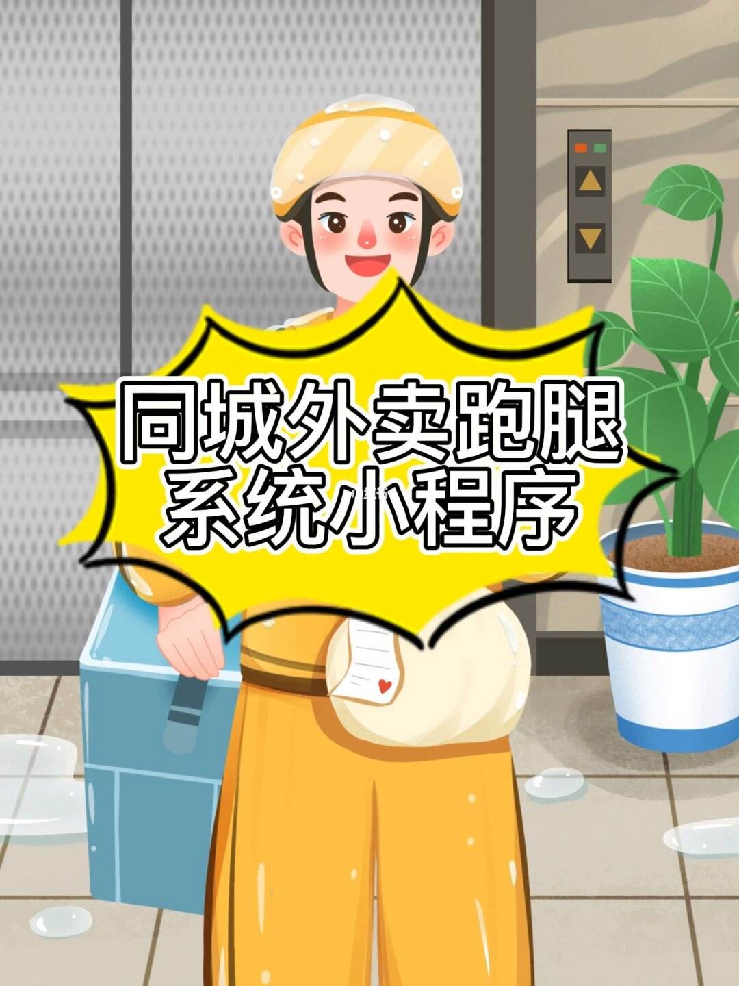 開發跑腿小程序花錢嗎(跑腿小程序需要什么資質)