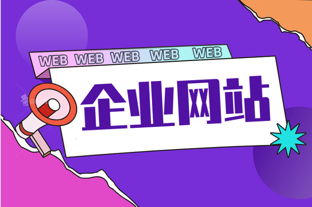 企業網站建設的(企業網站建設的一般要素)