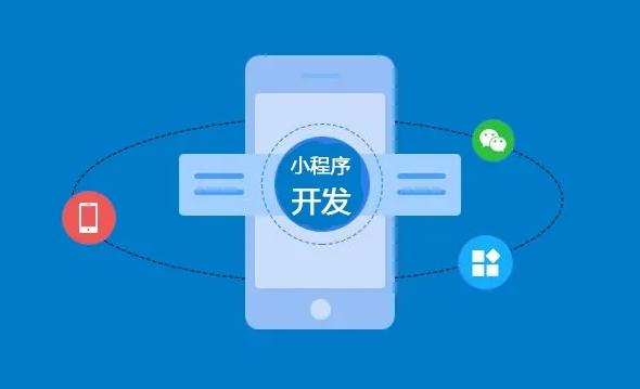 聊城小程序開發(聊城小程序開發招聘)