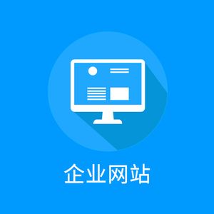 義烏專業網站建設(義烏網站制作哪家好)