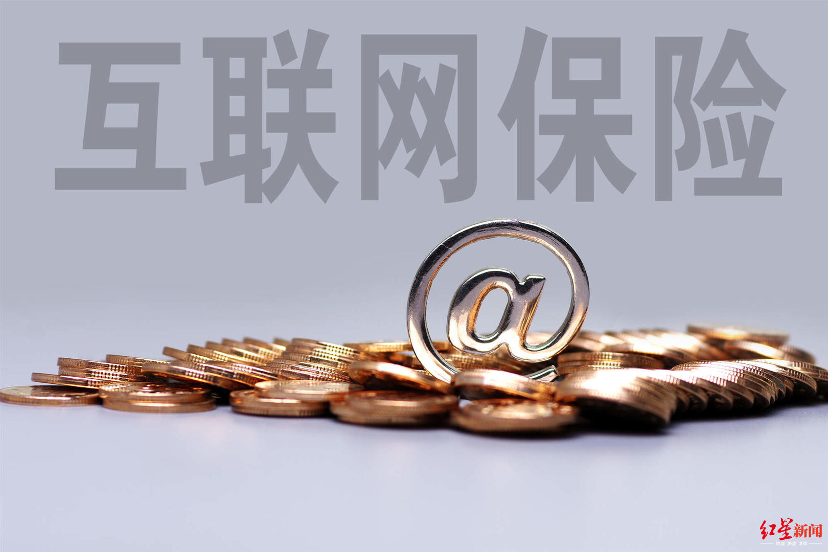 央視互聯網保險新聞(央視互聯網保險新聞發布會)