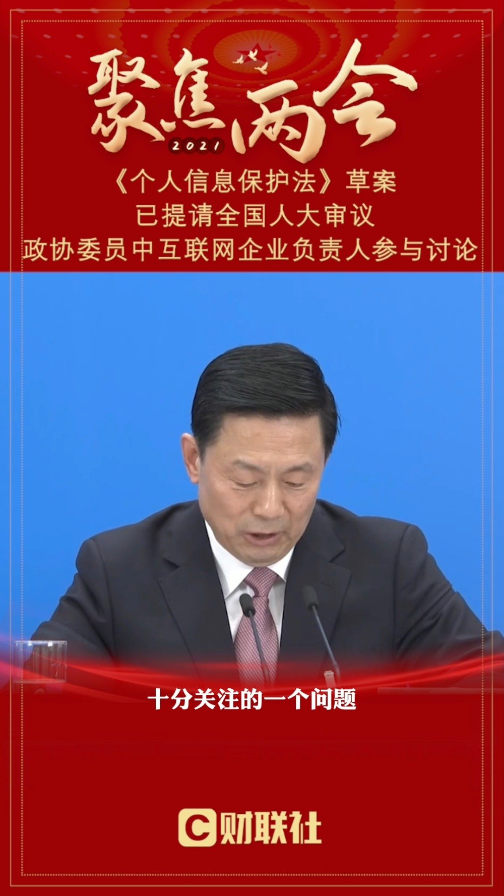 關于互聯網大會新聞發言人的信息