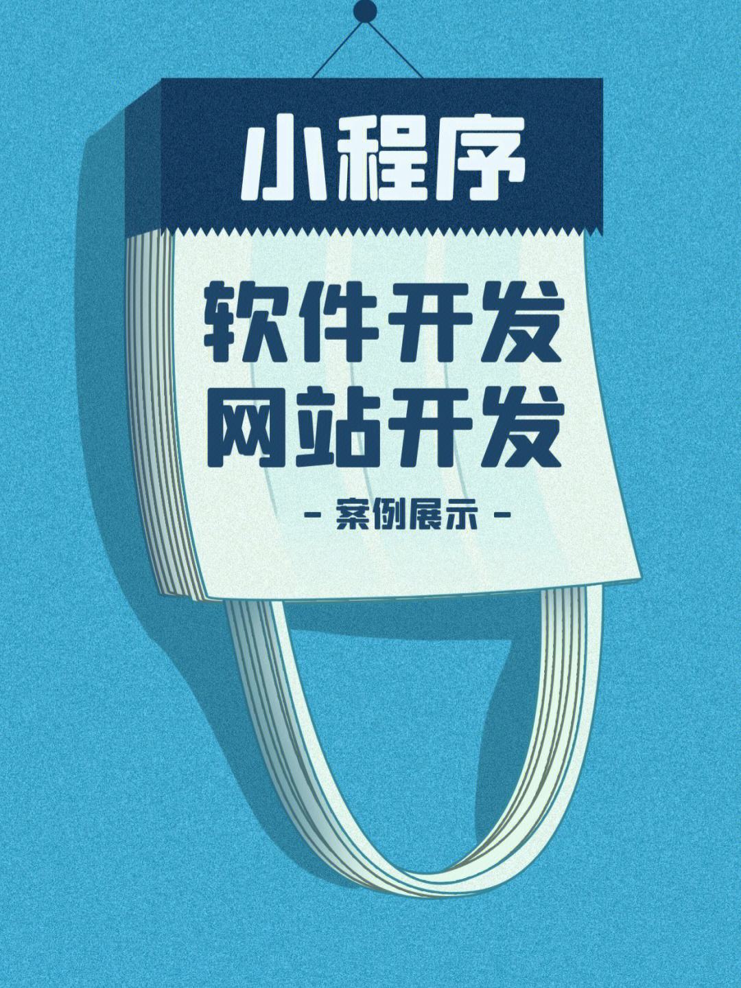 小程序開發群(小程序開發群發內容文案)